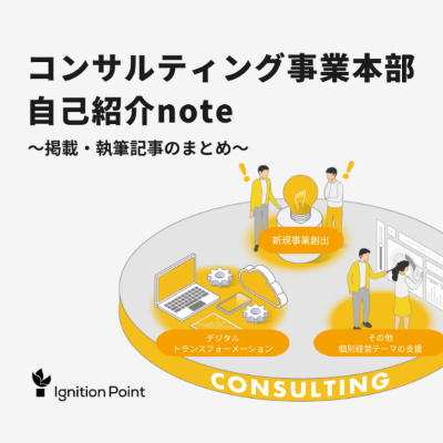 イグニション・ポイント公式note 2024/2/13